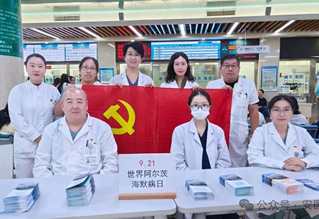 安医党建 | 我院举办世界阿尔兹海默病日科普宣传活动
