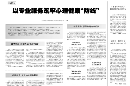 以专业服务筑牢心理健康“防线”