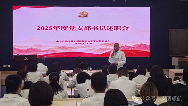 安医新闻 | 我院召开2025年度党支部书记述职评议会