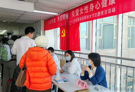 安医党建 | 我院组织“心向阳光，为爱绽放，关爱女性身心健康”义诊活动