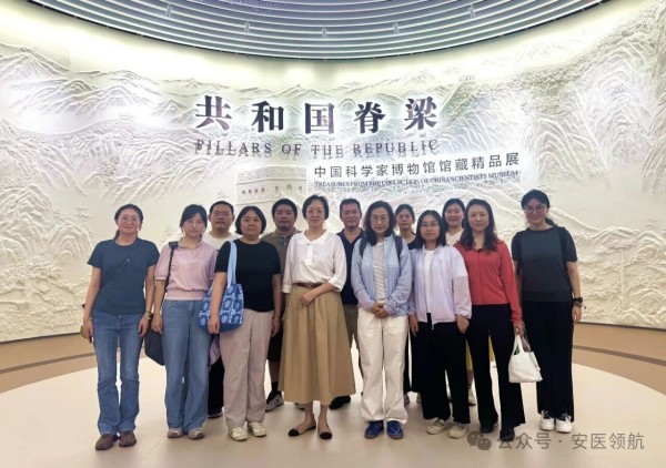 追寻科学报国足迹 凝聚同心奋进力量——我院党委组织党外高知及统战人士参观中国科学家博物馆