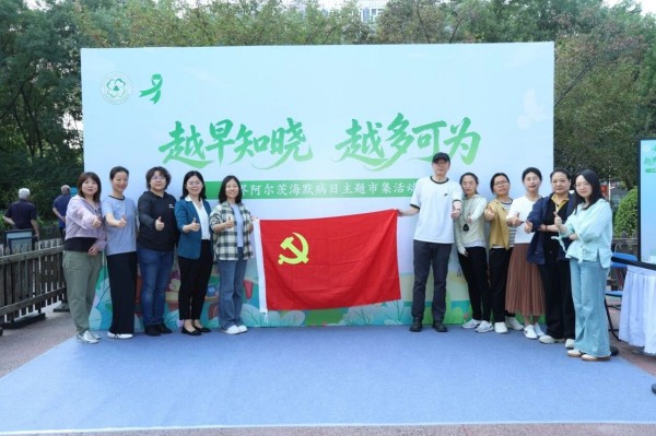 安医党建｜精保所党支部开展世界阿尔茨海默病日主题公益市集活动